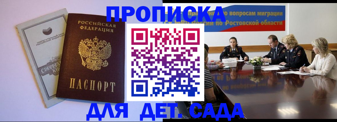 прописка гарантия в Ростове