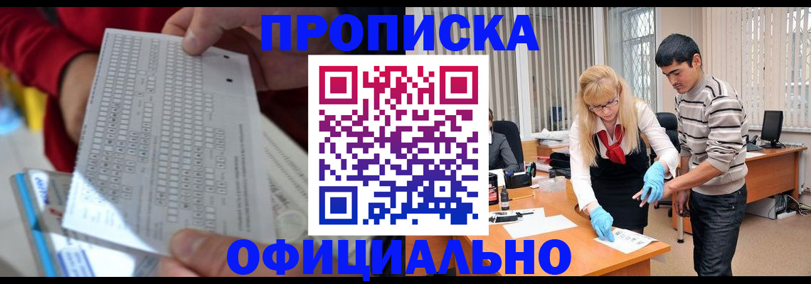 прописка ребенка в Ростове